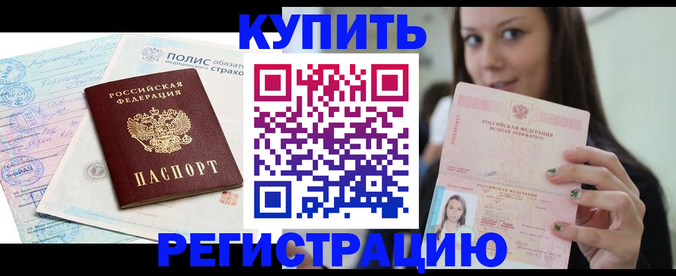 временная регистрация в квартире в Полярных Зорях